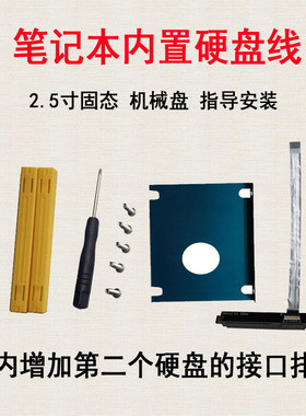 适用联想Y700-15ISK Y700 Y700-17ISK 硬盘线 华硕飞行堡垒8 PLUS笔记本硬盘线 转接线