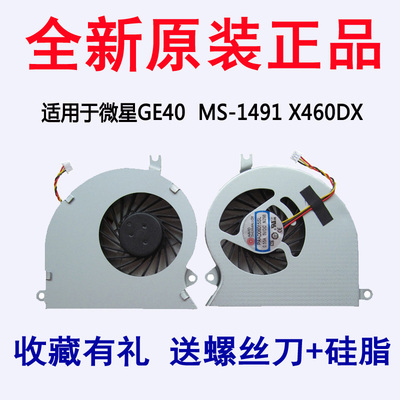全新适用 微星GE40笔记本散热风扇 MS-1491 X460DX笔记本CPU风扇