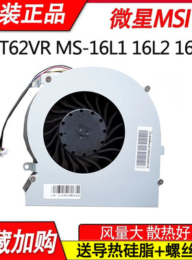 适用微星 GT62 6RE MS-16L1 16L2 16L3 N322 7RE N395笔记本风扇