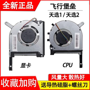 FX95G FZ86 96G FA506 505风扇FX506L 适用华硕天选1 FX705 FX86F