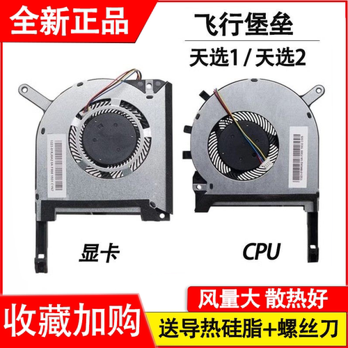 适用华硕天选1 FX86F FZ86 FX95G/96G FA506 FX705/505风扇FX506L