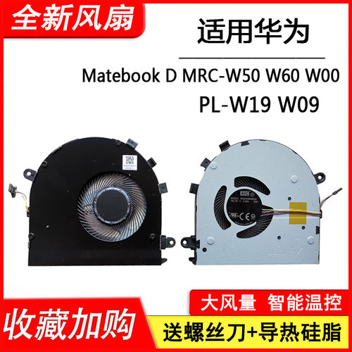 适用于华为Matebook D MRC-W50 W60 W00 风扇 PL-W19 W09 W29风扇