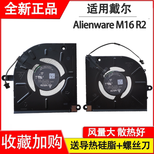 适用于 全新 戴尔 外星人 AIienware M16 R2 散热 风扇
