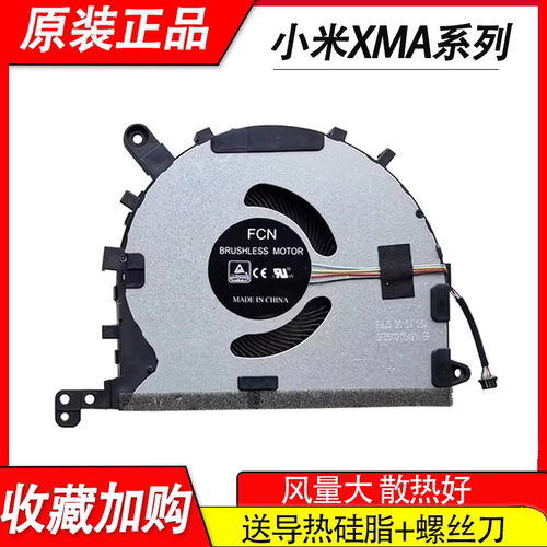 适用小米 XMA2002-AN XMA2007-AB XMA2011-CJ XMA2012-DJ风扇2012