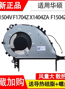 适用华硕  A1504V F1704Z X1404ZA X1404VA F1504Z X1504V X1704V 风扇