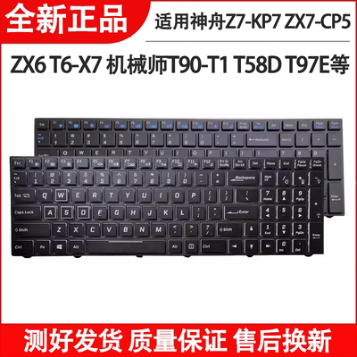 适用神舟 K670C-G4E1 CW65S07 Z7M-KP5SC/KP55C CN85S02键盘机械师M51