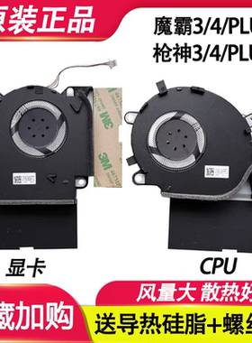 适用华硕魔霸3/4枪神3/4/Plus G512L G531 G712L S5D S7D风扇G713