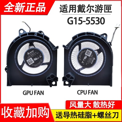 全新适用于戴尔 游匣 G15 5530 12V 笔记本风扇 2023款散热风扇