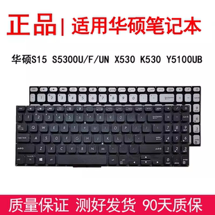 S5300F S5300U S5300UN X530 键盘 适用 K530 华硕S15