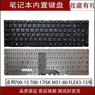 适用联想小新700拯救者E520-15IKB锐7000 700-15ISK键盘M51-80