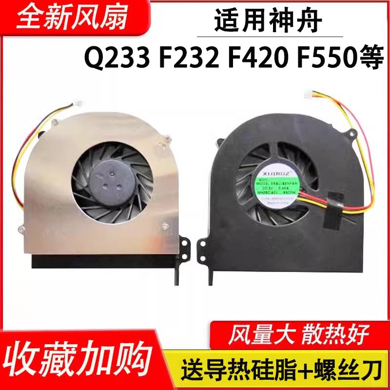 适用神舟承运F340T F420T F580T Q3000 Q231S Q233S Q4000 Q2000风扇