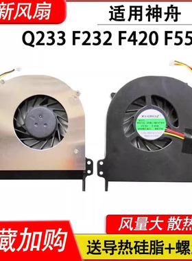 适用神舟承运F340T F420T F580T Q3000 Q231S Q233S Q4000 Q2000风扇