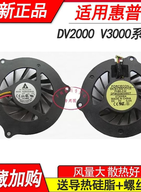 适用 惠普 V3000 DV2800 DV2700 DV2000 V3900 V3700 V3600风扇