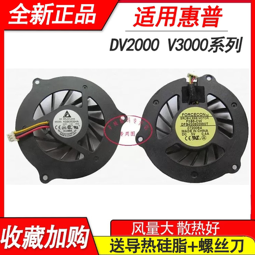 适用 惠普 V3000 DV2800 DV2700 DV2000 V3900 V3700 V3600风扇