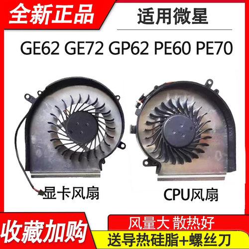 适用微星GE62 MS-1795 1794 6QE 6QF 6QL 2QC 2QD 2QE 2QF/QL风扇
