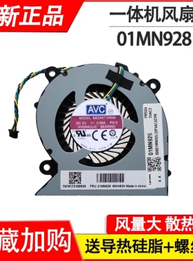 适用于联想 A340-22IWL 520C-22IWL IIL一体机风扇威6-24-IML-00