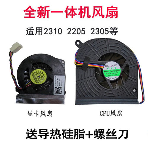 适用 戴尔一体机风扇 2310 2205 2305 NJ5GD 显卡风扇 CPU风扇 - 封面