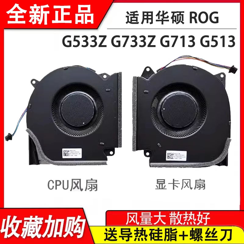 风扇G713RG713RM6900-