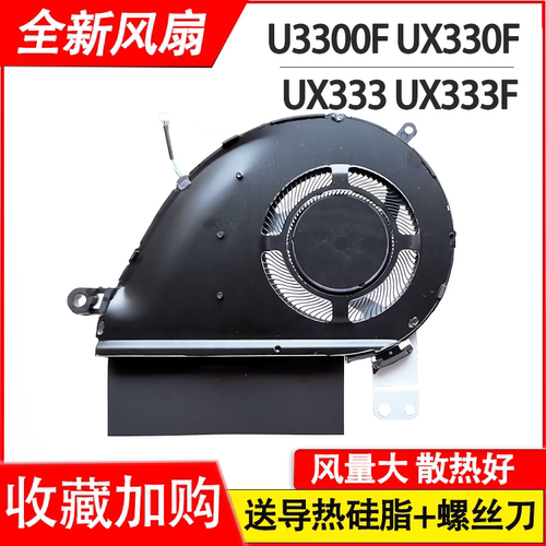 适用全新华硕  U3300F UX330F UX333 UX333F FA FN  CPU 风扇