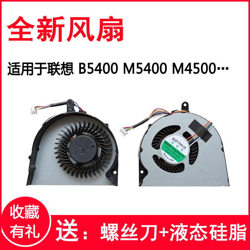 适用于全新 联想 B5400A-ITH IFI 扬天B50-70A M5400 M4500 风扇 电脑硬件/显示器/电脑周边 散热器/风扇 原图主图