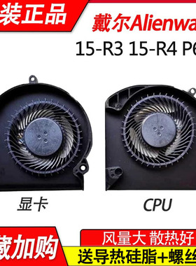适用戴尔Alienware 15 R3  15 R4风扇 外星人P69F笔记本风扇