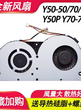 适用联想Y50-70AS Y50-70 Y50-50 Y50-70AM Y50P-80/70风扇Y70-70