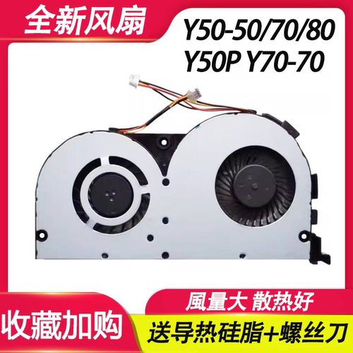 适用联想Y50-70AS Y50-70 Y50-50 Y50-70AM Y50P-80/70风扇Y70-70