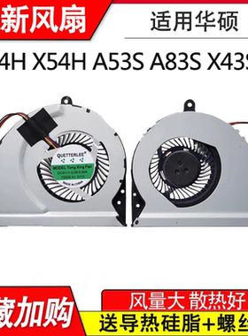 适用华硕K54H A43S X54H X43S X53S X84L X44H K53S P43风扇A43E