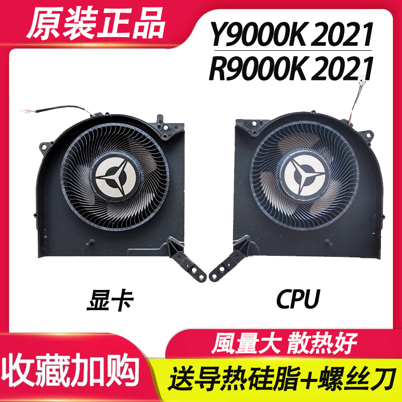 适用联想 拯救者R9000K 2021 Y9000K 2021 Legion7 16ACH散热风扇 电脑硬件/显示器/电脑周边 散热器/风扇 原图主图