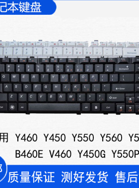 适用联想Y450 Y460P/C Y560 V460 B460/A Y550P 20017键盘20020