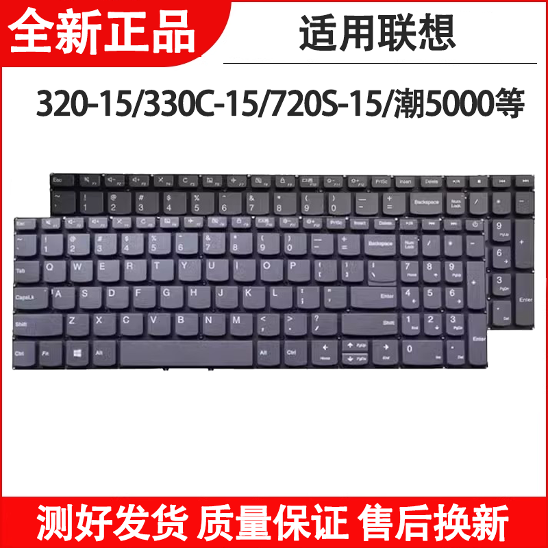 适用联想ideapad320-15 520-15IKB/AST IAP  潮5000 340C-15 ideapad 15SIML 2020 15SIIL 2020键盘