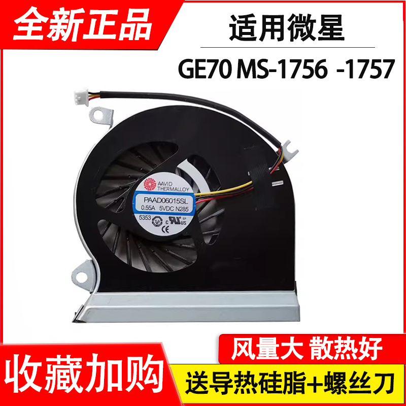 适用微星GE70 MS-1756  -1757 2PC-089XCN 2PE-666XCN风扇 火神v7