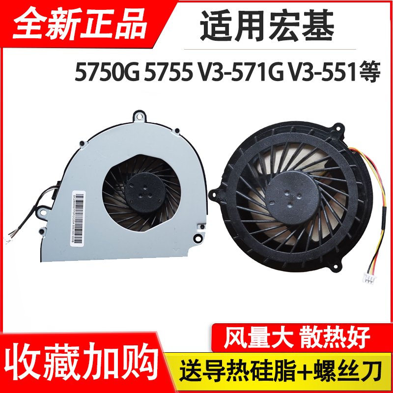 适用宏碁5750 G 5350 5755 5755G NV56R NV57 V3-551G P5WE0风扇