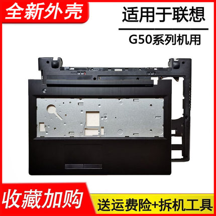 适用联想G50 G50-70 75 g50-80 G50-30 -45 C壳 D壳 A壳 Z50-70 外壳 底壳