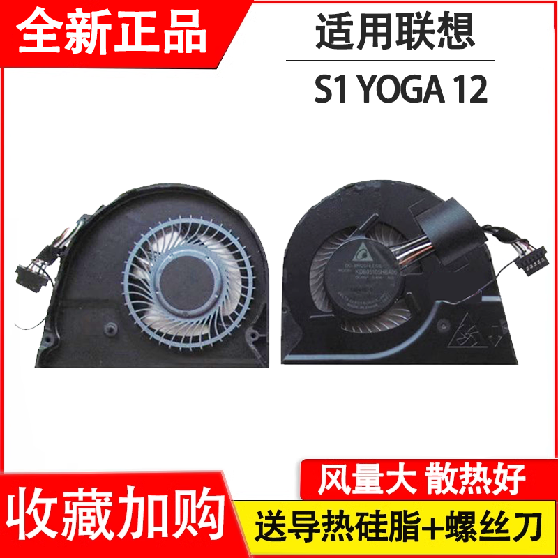 适用联想ThinkPad S1 YOGA12  YOGA 12 04X6440笔记本CPU风扇