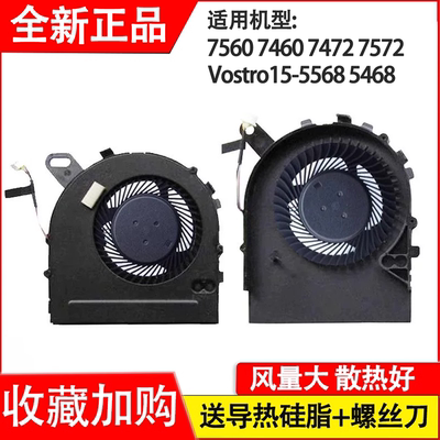 适用戴尔7560 7460 7472 7572 Vostro15-5568 5468 P74G P61F风扇