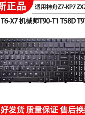适用 神舟Z7M-KP7GT/GC Z7M-KP7G1/S1/SC k680E-g6e3/G6H5 键盘911ST