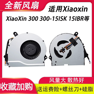 15IBR 15ISK 30风扇 G41 300 适用联想XiaoXin