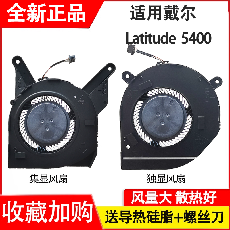 全新 适用 戴尔 Latitude 5400 0MXH2W 笔记本风扇