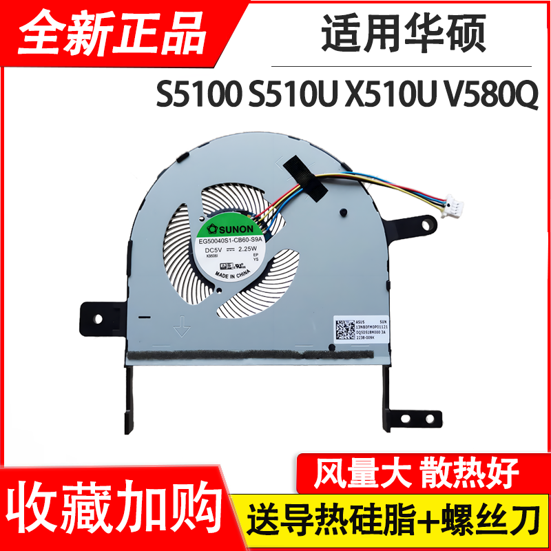 适用华硕 S5100 S5100U /UQ S15 S510U s510 X510UN V580Q风扇