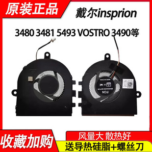 3481 3480 5493风扇 VOSTRO P120G 适用 3490 戴尔insprion