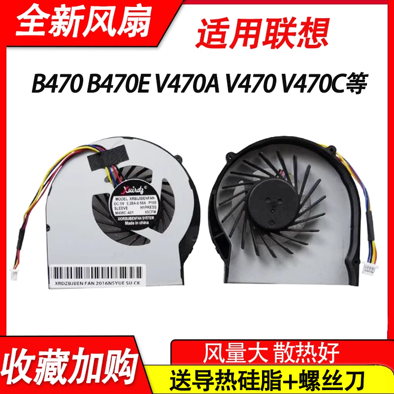 适用联想B470 B470E B470EA V470A V470 V470C/G V470CA风扇B470A 电脑硬件/显示器/电脑周边 散热器/风扇 原图主图