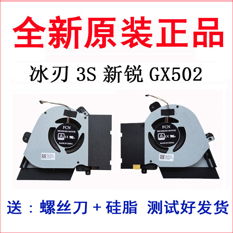 华硕rog 冰刃3s新锐gx502g gx502gw gx502gv gx502lws lxs 风扇