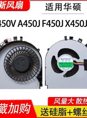 适用华硕 K450V/j F450J X450JF A450J/E A450LC R409 d451ve风扇