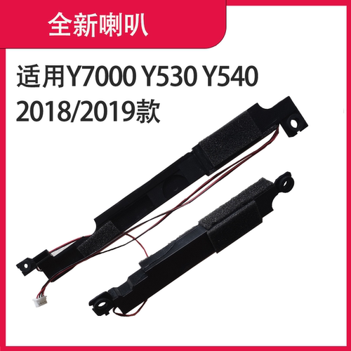 适用于联想 Legion Y7000 Y530 Y540 2018/2019款 喇叭 扬声器