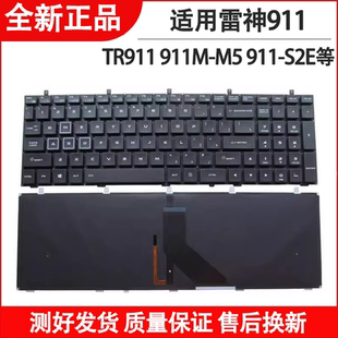 T1b 911 适用雷神TR T1键盘 T1c T2b S2k 911M S2g T2c