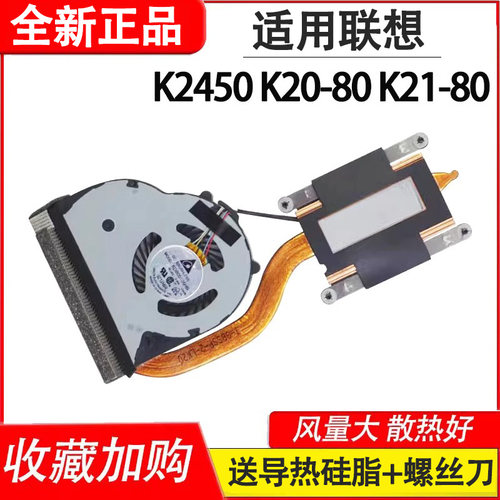 适用于联想 昭阳 K2450 K20-80 K21 K21-80 笔记本风扇
