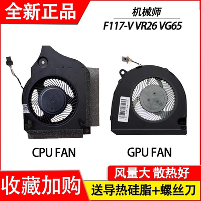 适用机械师F117-V VA VB VC VD VR VR26 V66 VB2S VG65T  风扇