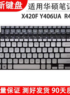 适用华硕 VivoBook 14 X420F Y406 Y406UA  R459F键盘