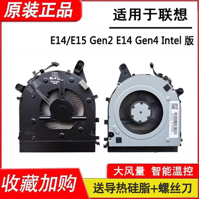 适用于联想 E14-GEN2 E15-Gen2 E14-Gen4 Intel CPU版 笔记本风扇